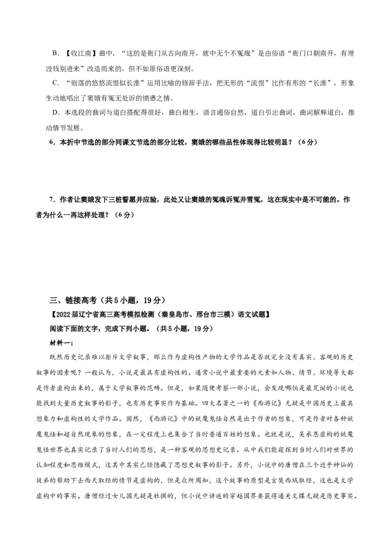 4《窦娥冤》（分层作业）（原卷版）_高语_高中语文_必修下册_分层作业