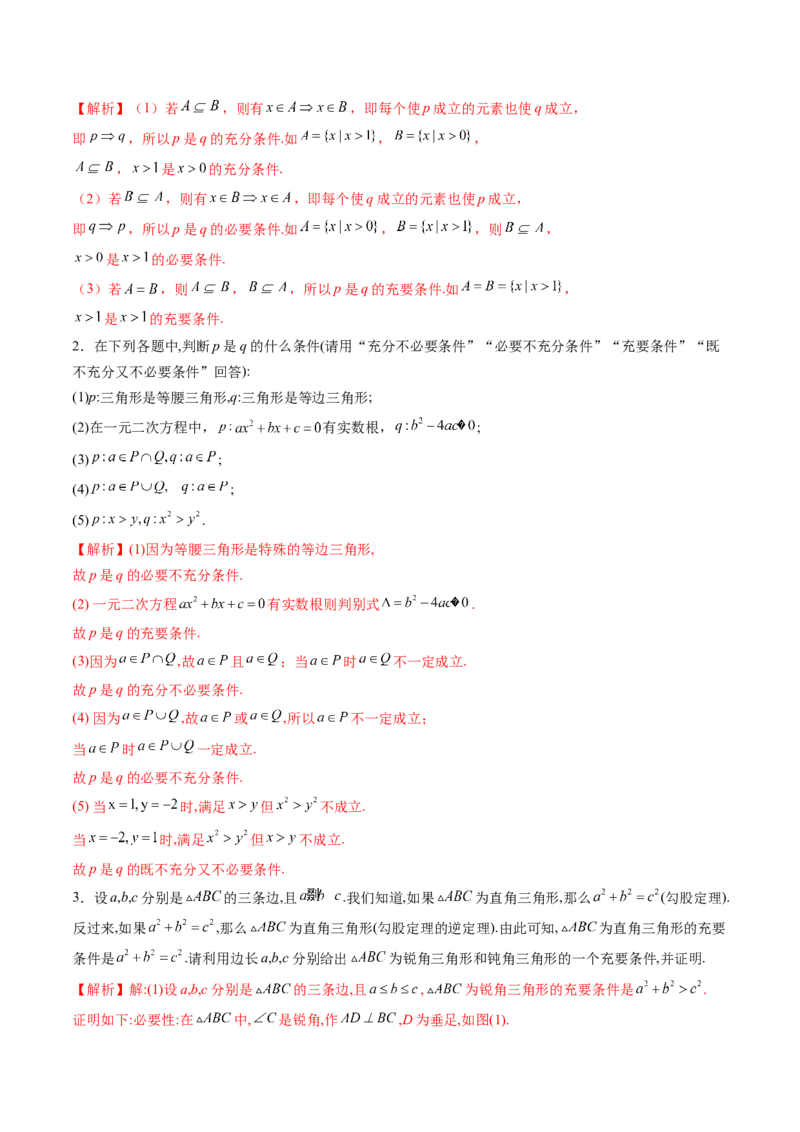 第02讲常用逻辑用语（五大题型）（讲义）（解析版）_2.2025数学总复习_2025年新高考资料_一轮复习_2025年高考数学一轮复习讲练测（新教材新高考，含2024高考真题）