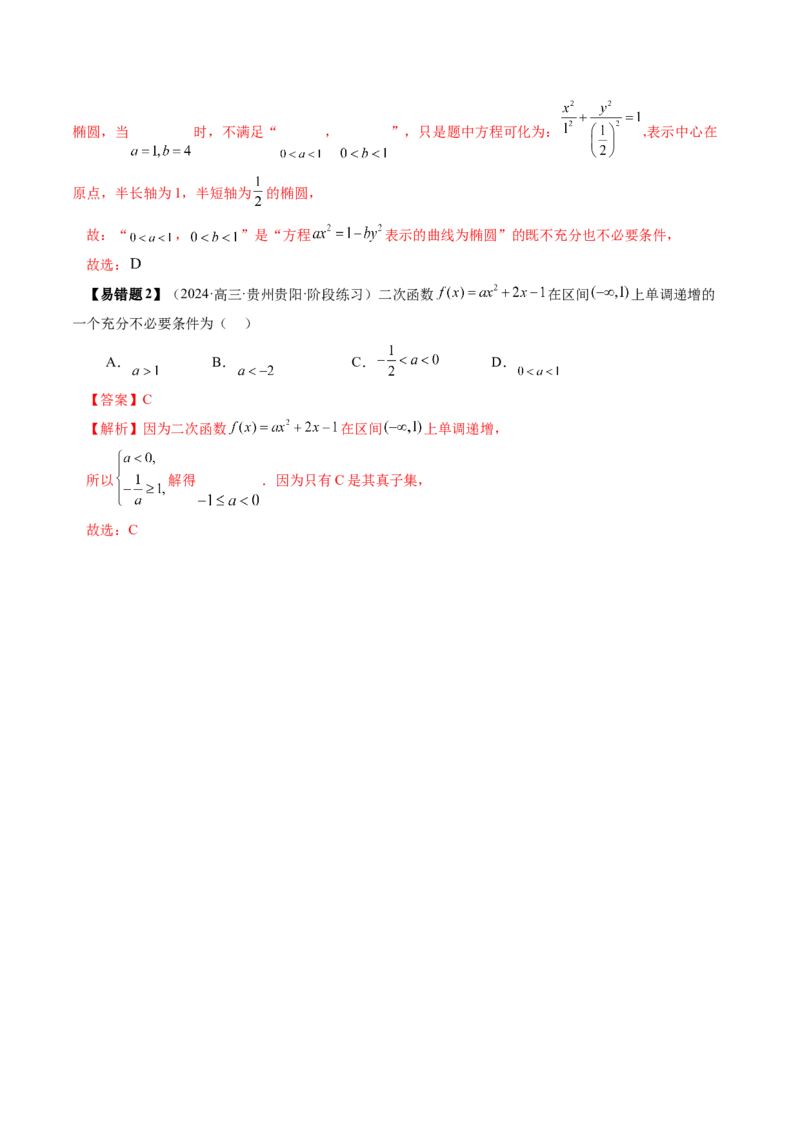 第02讲常用逻辑用语（五大题型）（讲义）（解析版）_2.2025数学总复习_2025年新高考资料_一轮复习_2025年高考数学一轮复习讲练测（新教材新高考，含2024高考真题）