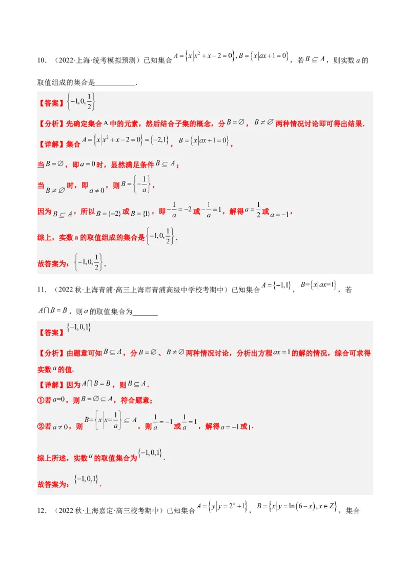 第01讲集合（精讲）一轮复习讲义2024年高考数学高频考点题型归纳与方法总结（新高考通用）解析版_2.2025数学总复习_2024年新高考资料_1.2024一轮复习