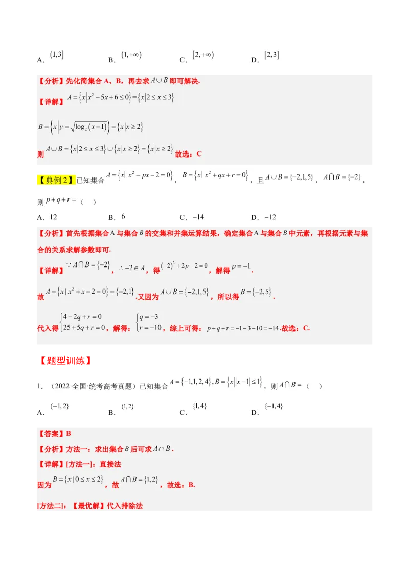 第01讲集合（精讲）一轮复习讲义2024年高考数学高频考点题型归纳与方法总结（新高考通用）解析版_2.2025数学总复习_2024年新高考资料_1.2024一轮复习