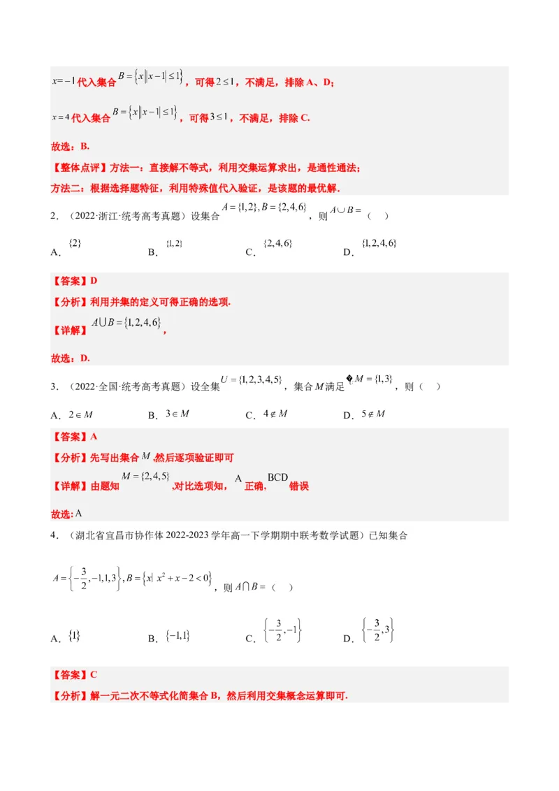 第01讲集合（精讲）一轮复习讲义2024年高考数学高频考点题型归纳与方法总结（新高考通用）解析版_2.2025数学总复习_2024年新高考资料_1.2024一轮复习