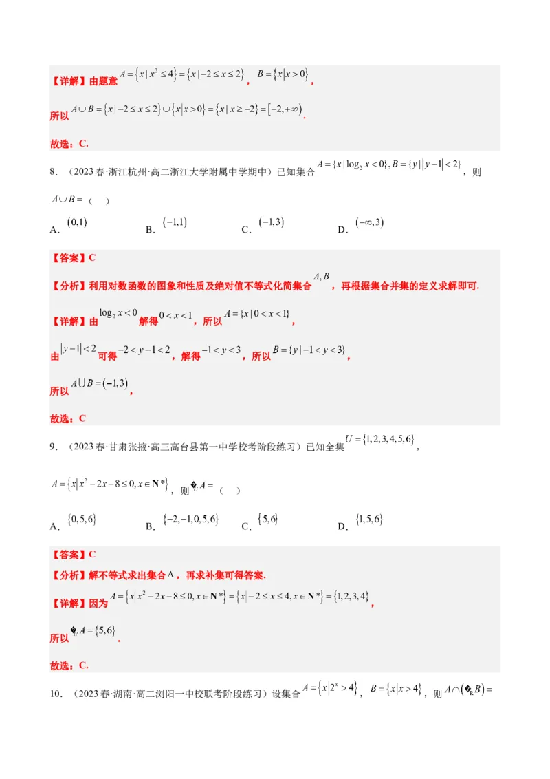 第01讲集合（精讲）一轮复习讲义2024年高考数学高频考点题型归纳与方法总结（新高考通用）解析版_2.2025数学总复习_2024年新高考资料_1.2024一轮复习