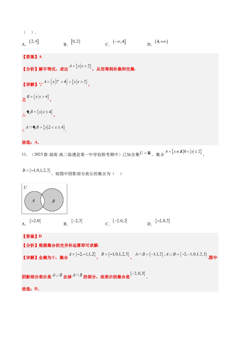 第01讲集合（精讲）一轮复习讲义2024年高考数学高频考点题型归纳与方法总结（新高考通用）解析版_2.2025数学总复习_2024年新高考资料_1.2024一轮复习