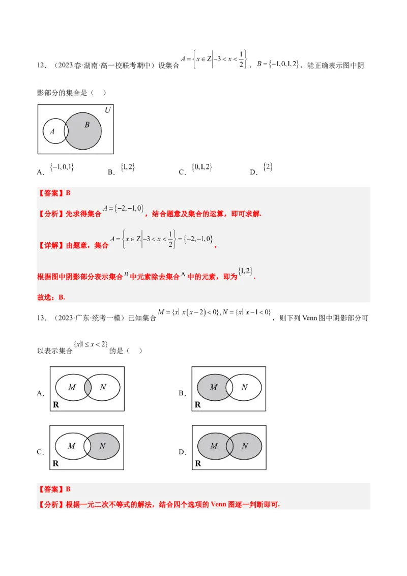 第01讲集合（精讲）一轮复习讲义2024年高考数学高频考点题型归纳与方法总结（新高考通用）解析版_2.2025数学总复习_2024年新高考资料_1.2024一轮复习