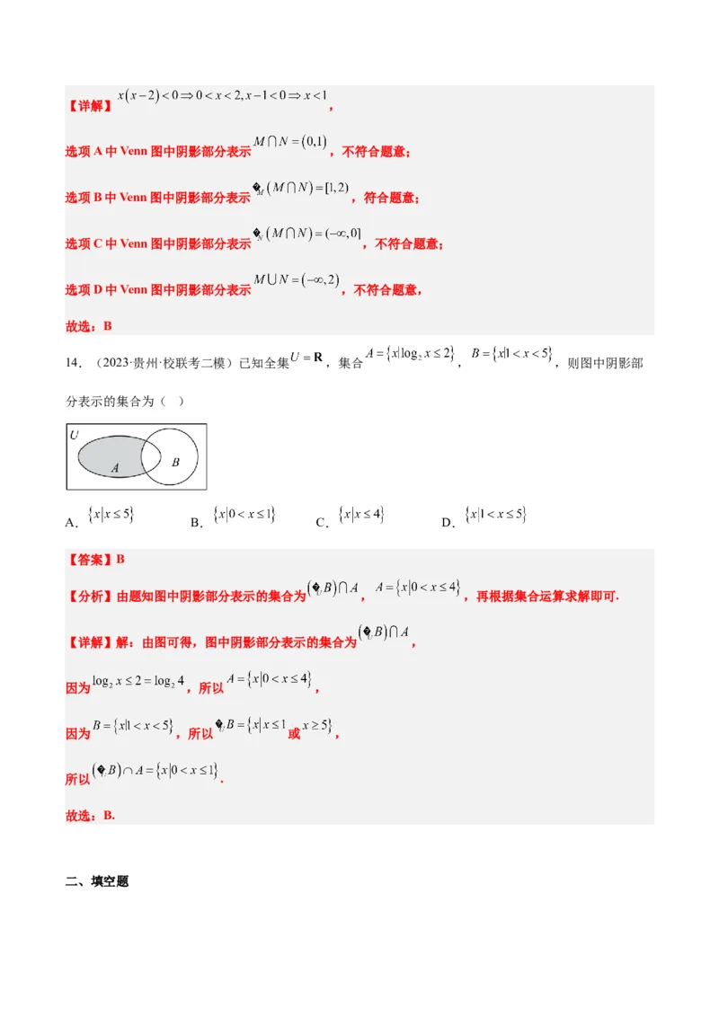 第01讲集合（精讲）一轮复习讲义2024年高考数学高频考点题型归纳与方法总结（新高考通用）解析版_2.2025数学总复习_2024年新高考资料_1.2024一轮复习
