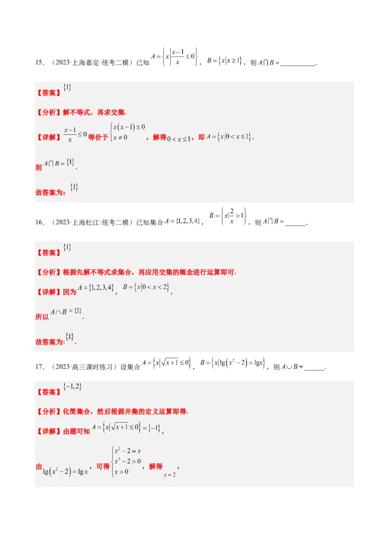 第01讲集合（精讲）一轮复习讲义2024年高考数学高频考点题型归纳与方法总结（新高考通用）解析版_2.2025数学总复习_2024年新高考资料_1.2024一轮复习