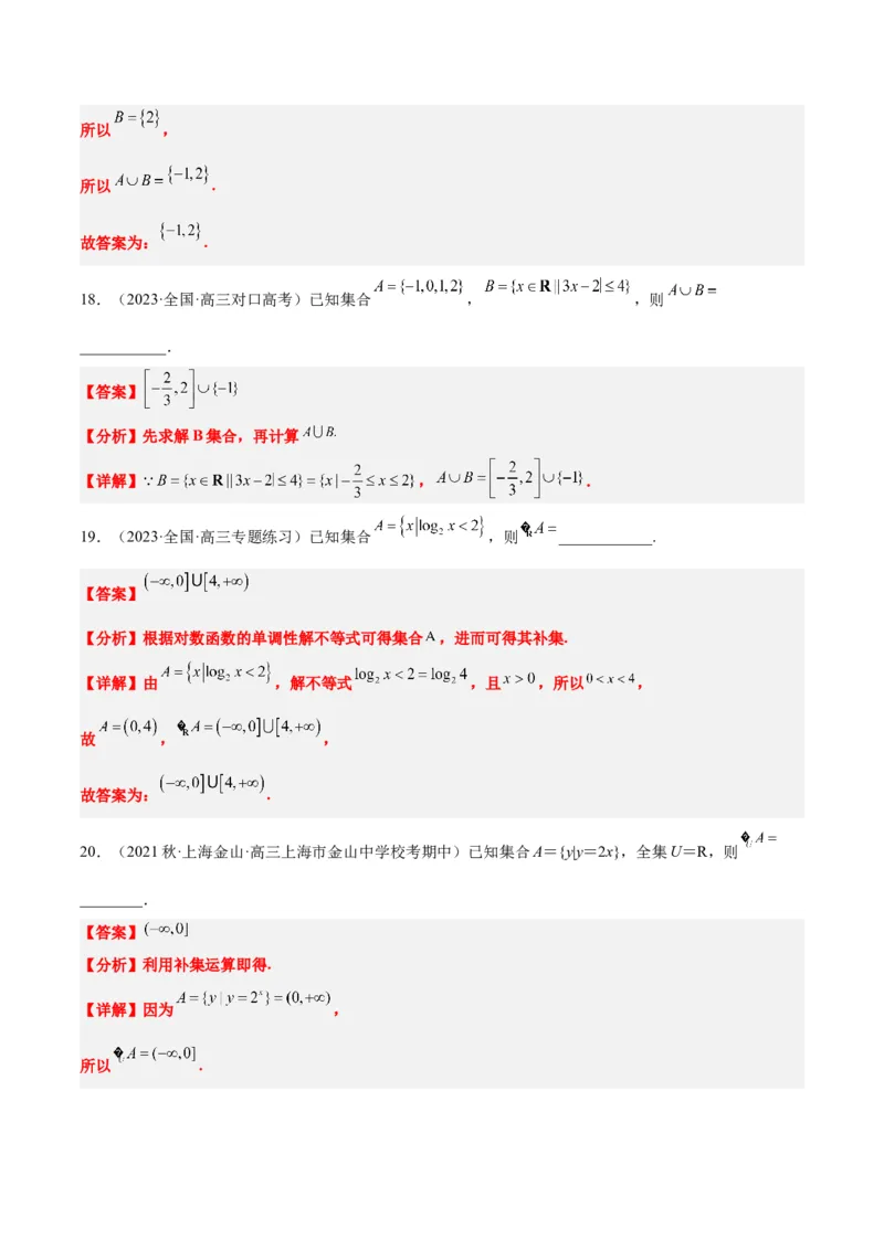 第01讲集合（精讲）一轮复习讲义2024年高考数学高频考点题型归纳与方法总结（新高考通用）解析版_2.2025数学总复习_2024年新高考资料_1.2024一轮复习