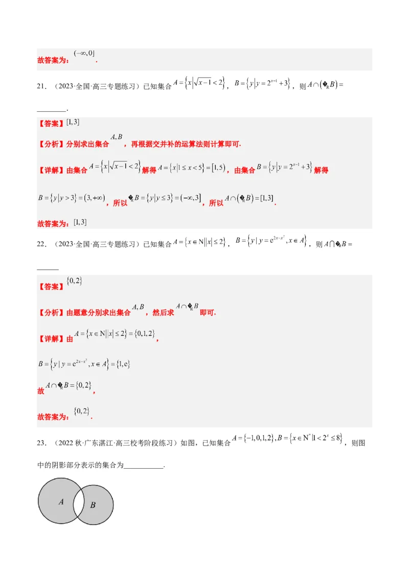 第01讲集合（精讲）一轮复习讲义2024年高考数学高频考点题型归纳与方法总结（新高考通用）解析版_2.2025数学总复习_2024年新高考资料_1.2024一轮复习