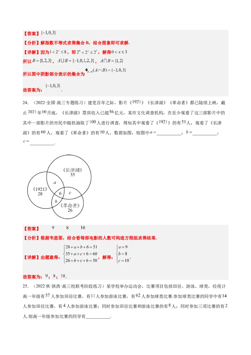 第01讲集合（精讲）一轮复习讲义2024年高考数学高频考点题型归纳与方法总结（新高考通用）解析版_2.2025数学总复习_2024年新高考资料_1.2024一轮复习