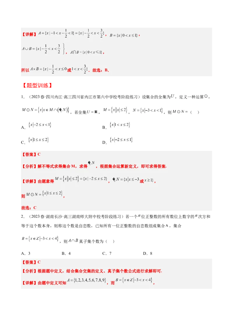 第01讲集合（精讲）一轮复习讲义2024年高考数学高频考点题型归纳与方法总结（新高考通用）解析版_2.2025数学总复习_2024年新高考资料_1.2024一轮复习