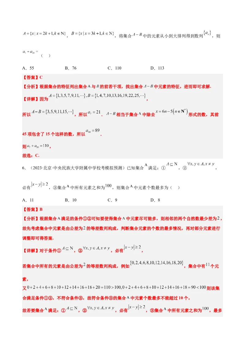 第01讲集合（精讲）一轮复习讲义2024年高考数学高频考点题型归纳与方法总结（新高考通用）解析版_2.2025数学总复习_2024年新高考资料_1.2024一轮复习