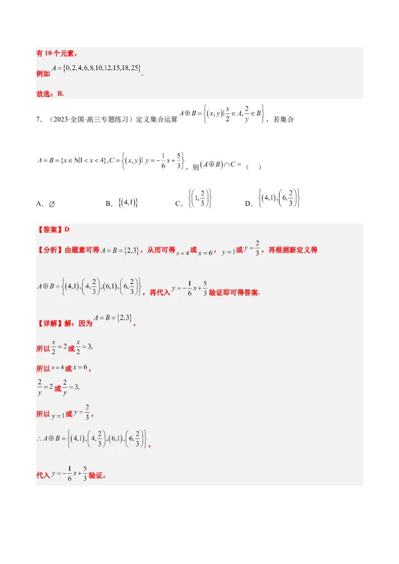第01讲集合（精讲）一轮复习讲义2024年高考数学高频考点题型归纳与方法总结（新高考通用）解析版_2.2025数学总复习_2024年新高考资料_1.2024一轮复习