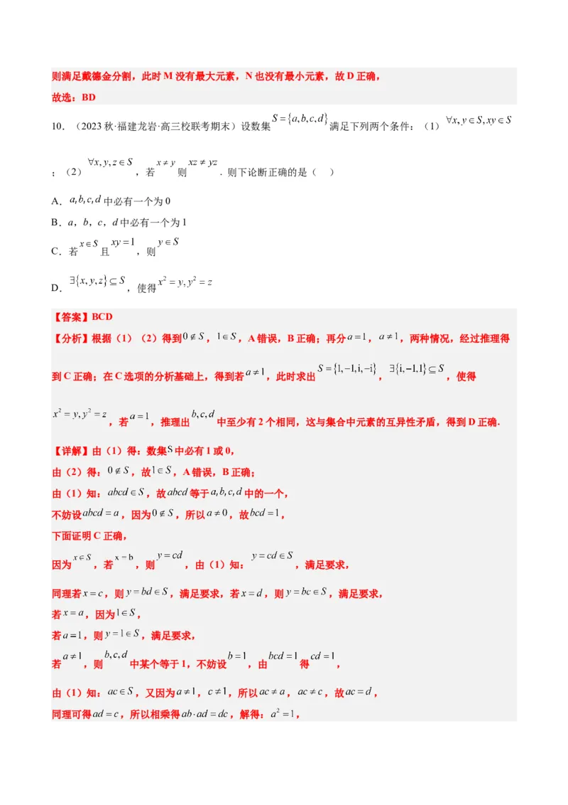 第01讲集合（精讲）一轮复习讲义2024年高考数学高频考点题型归纳与方法总结（新高考通用）解析版_2.2025数学总复习_2024年新高考资料_1.2024一轮复习