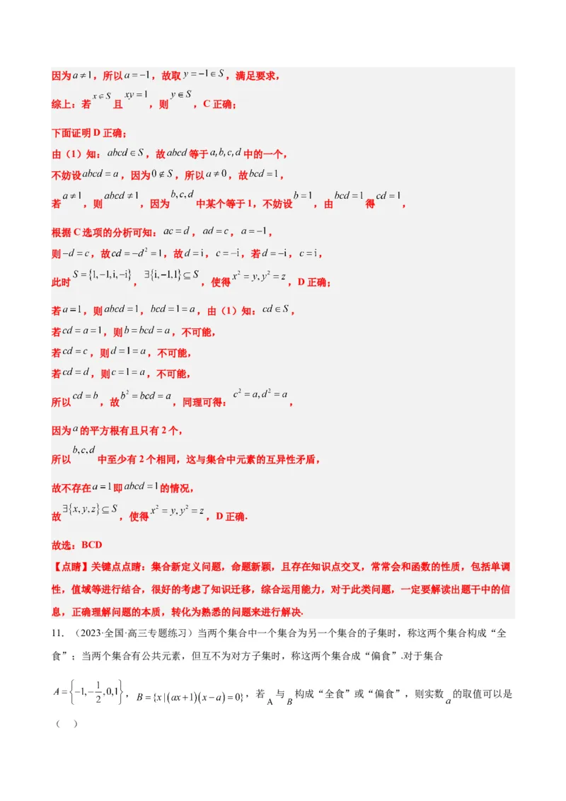 第01讲集合（精讲）一轮复习讲义2024年高考数学高频考点题型归纳与方法总结（新高考通用）解析版_2.2025数学总复习_2024年新高考资料_1.2024一轮复习