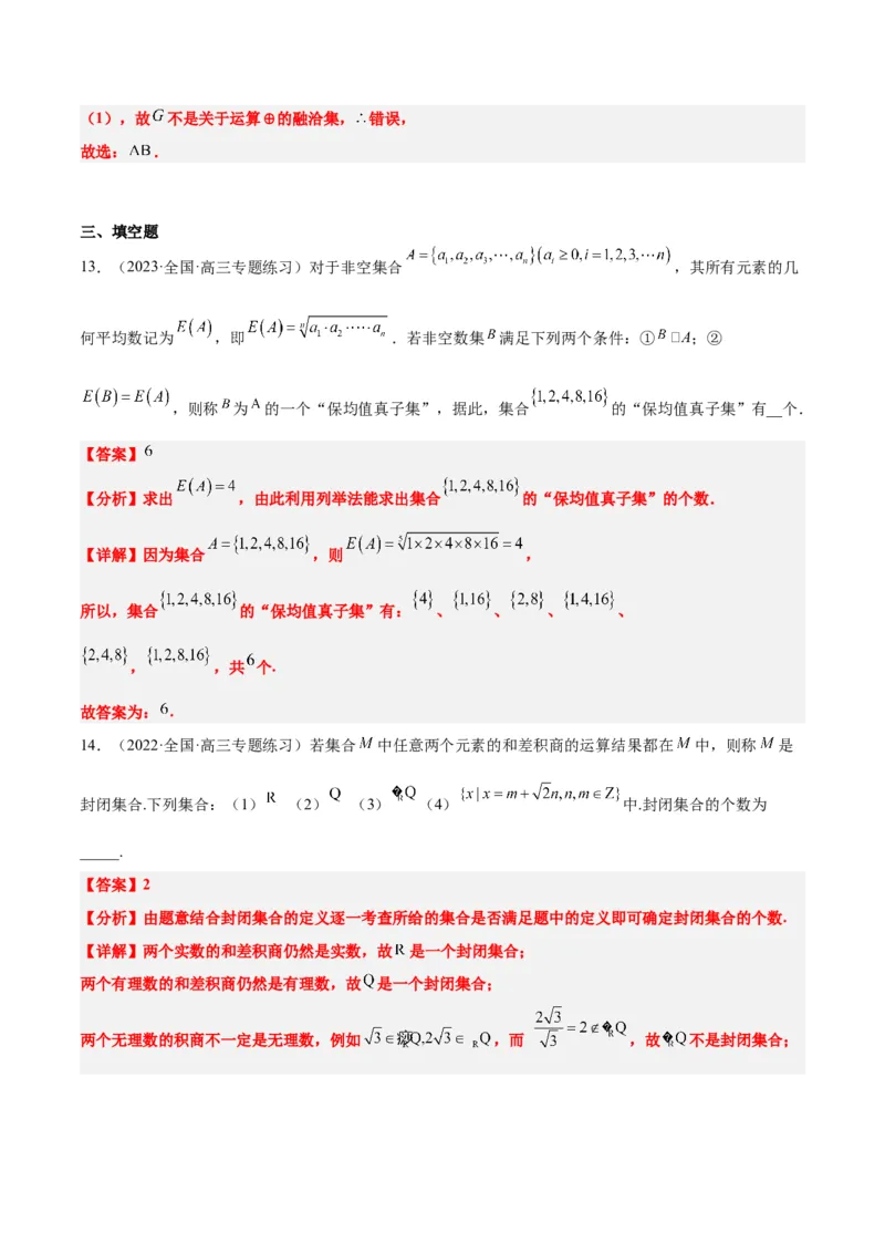 第01讲集合（精讲）一轮复习讲义2024年高考数学高频考点题型归纳与方法总结（新高考通用）解析版_2.2025数学总复习_2024年新高考资料_1.2024一轮复习