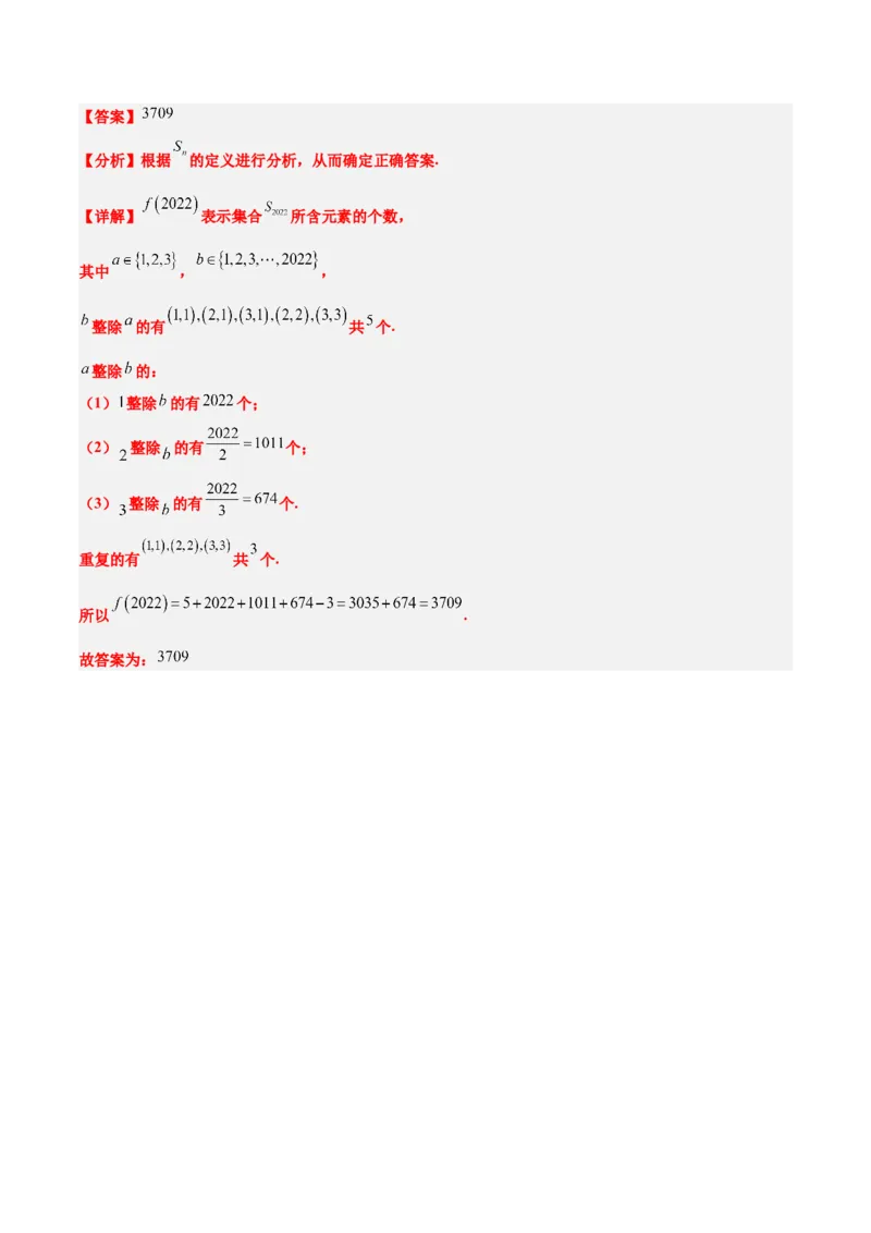 第01讲集合（精讲）一轮复习讲义2024年高考数学高频考点题型归纳与方法总结（新高考通用）解析版_2.2025数学总复习_2024年新高考资料_1.2024一轮复习