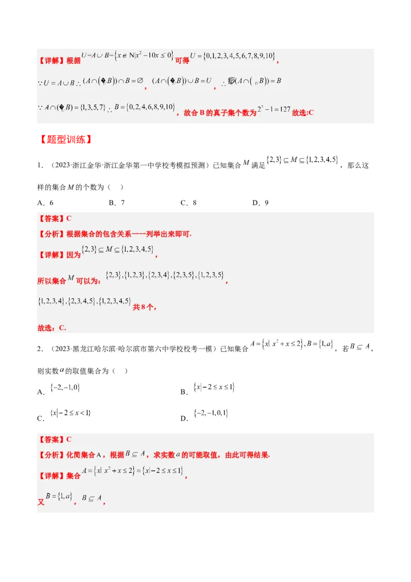 第01讲集合（精讲）一轮复习讲义2024年高考数学高频考点题型归纳与方法总结（新高考通用）解析版_2.2025数学总复习_2024年新高考资料_1.2024一轮复习