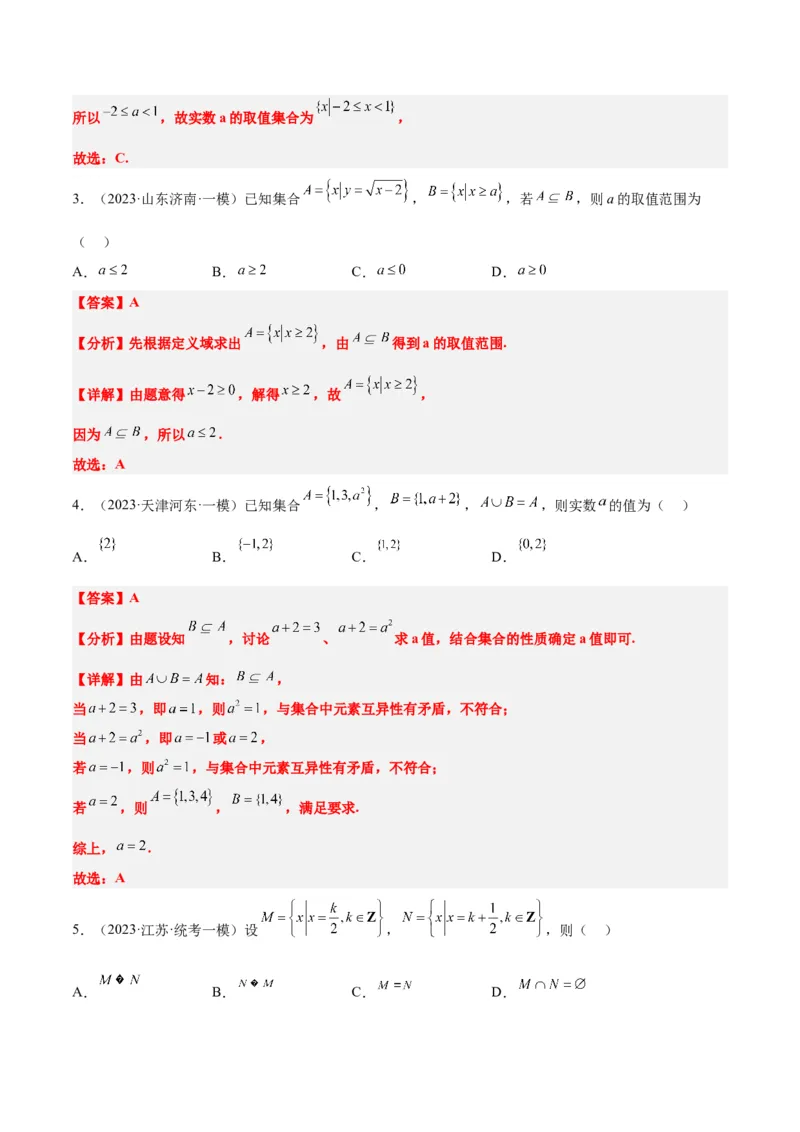 第01讲集合（精讲）一轮复习讲义2024年高考数学高频考点题型归纳与方法总结（新高考通用）解析版_2.2025数学总复习_2024年新高考资料_1.2024一轮复习