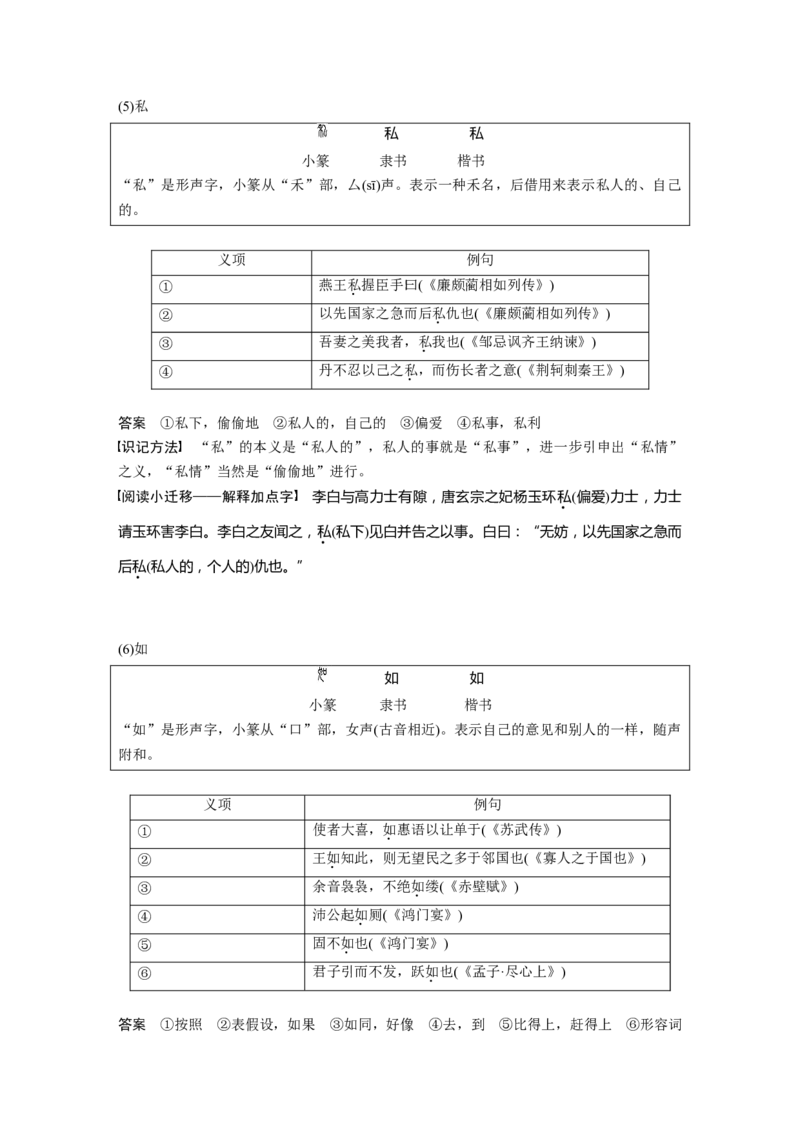 课内文言文必修4点线整合5_01高考语文_6赠通用版（老高考）复习资料_一轮复习_2023年语文老高考一轮复习（通用版）_教师版word讲义