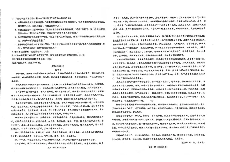 语文公众号：一枚试卷君_01高考语文_32023年新高考资料_3模拟题_老高考_云南省昆明市第一中学2023届高中新课标高三第六次模拟测试语文