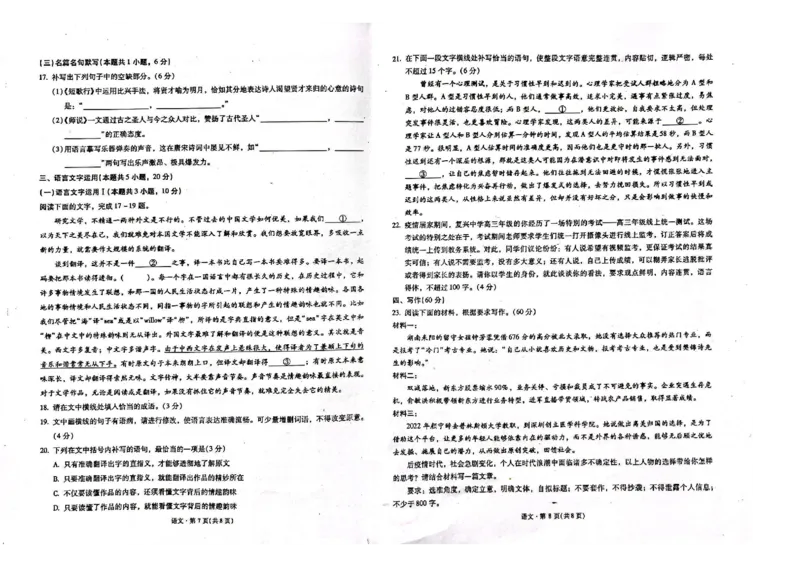 语文公众号：一枚试卷君_01高考语文_32023年新高考资料_3模拟题_老高考_云南省昆明市第一中学2023届高中新课标高三第六次模拟测试语文