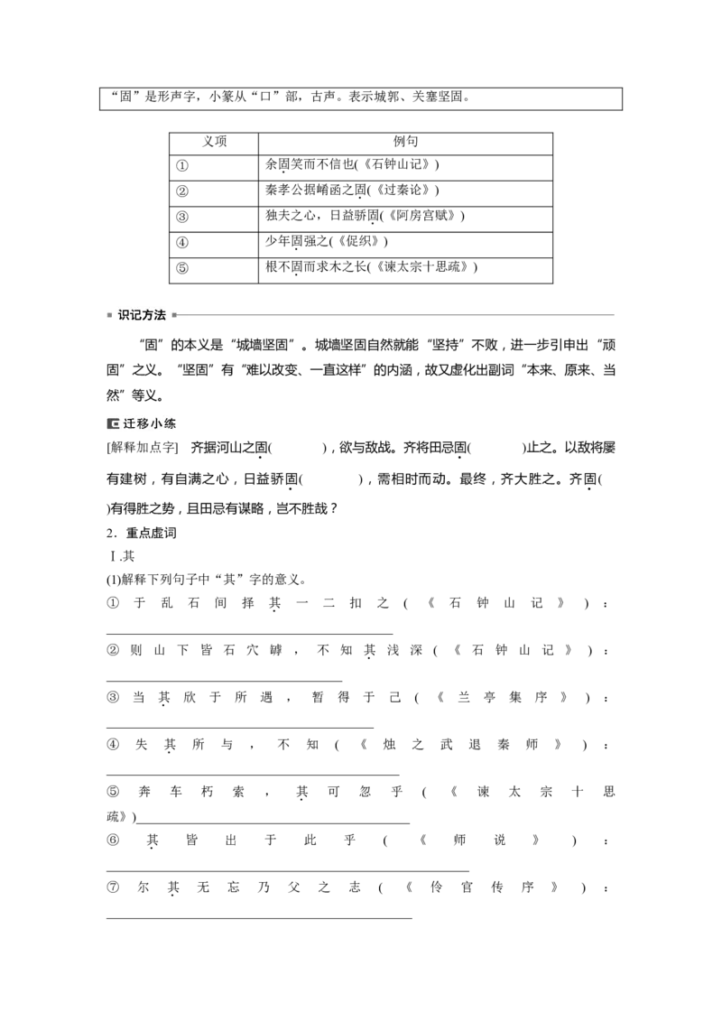 选择性必修下冊(二)　连点成线　整合突破_01高考语文_4.22024年新高考资料_1.2024一轮复习_2024年高考语文一轮复习讲义（部编新高考版）_教材文言文点线面_学生用书