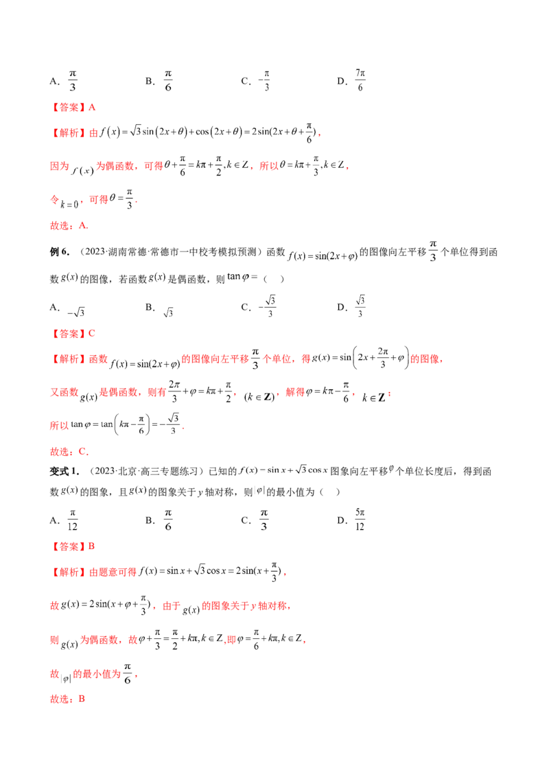 第03讲三角函数的图象与性质（十大题型）（讲义）（解析版）_2.2025数学总复习_2024年新高考资料_1.2024一轮复习_2024年高考数学一轮复习讲练测（新教材新高考）
