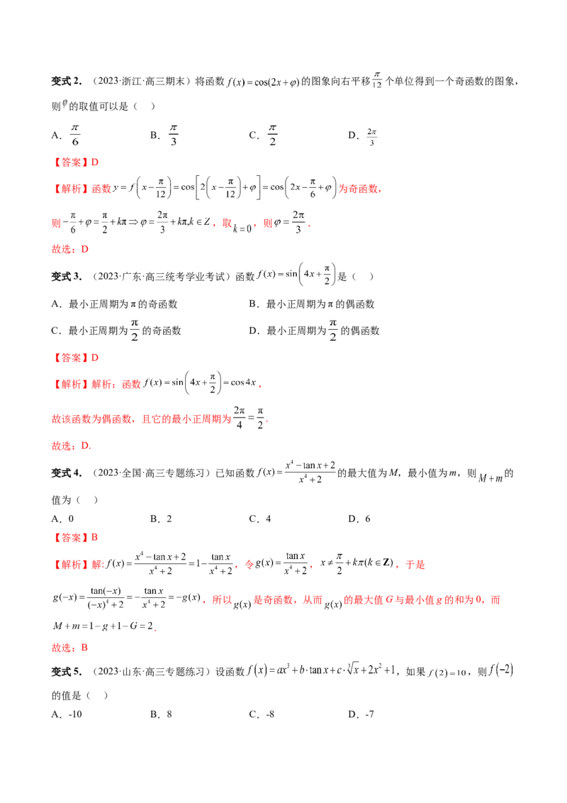 第03讲三角函数的图象与性质（十大题型）（讲义）（解析版）_2.2025数学总复习_2024年新高考资料_1.2024一轮复习_2024年高考数学一轮复习讲练测（新教材新高考）