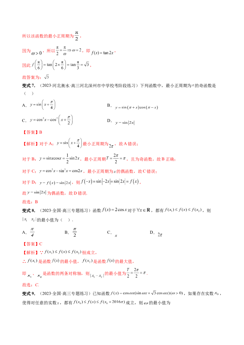 第03讲三角函数的图象与性质（十大题型）（讲义）（解析版）_2.2025数学总复习_2024年新高考资料_1.2024一轮复习_2024年高考数学一轮复习讲练测（新教材新高考）