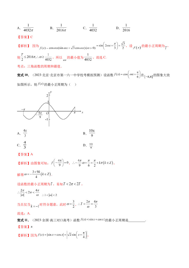 第03讲三角函数的图象与性质（十大题型）（讲义）（解析版）_2.2025数学总复习_2024年新高考资料_1.2024一轮复习_2024年高考数学一轮复习讲练测（新教材新高考）