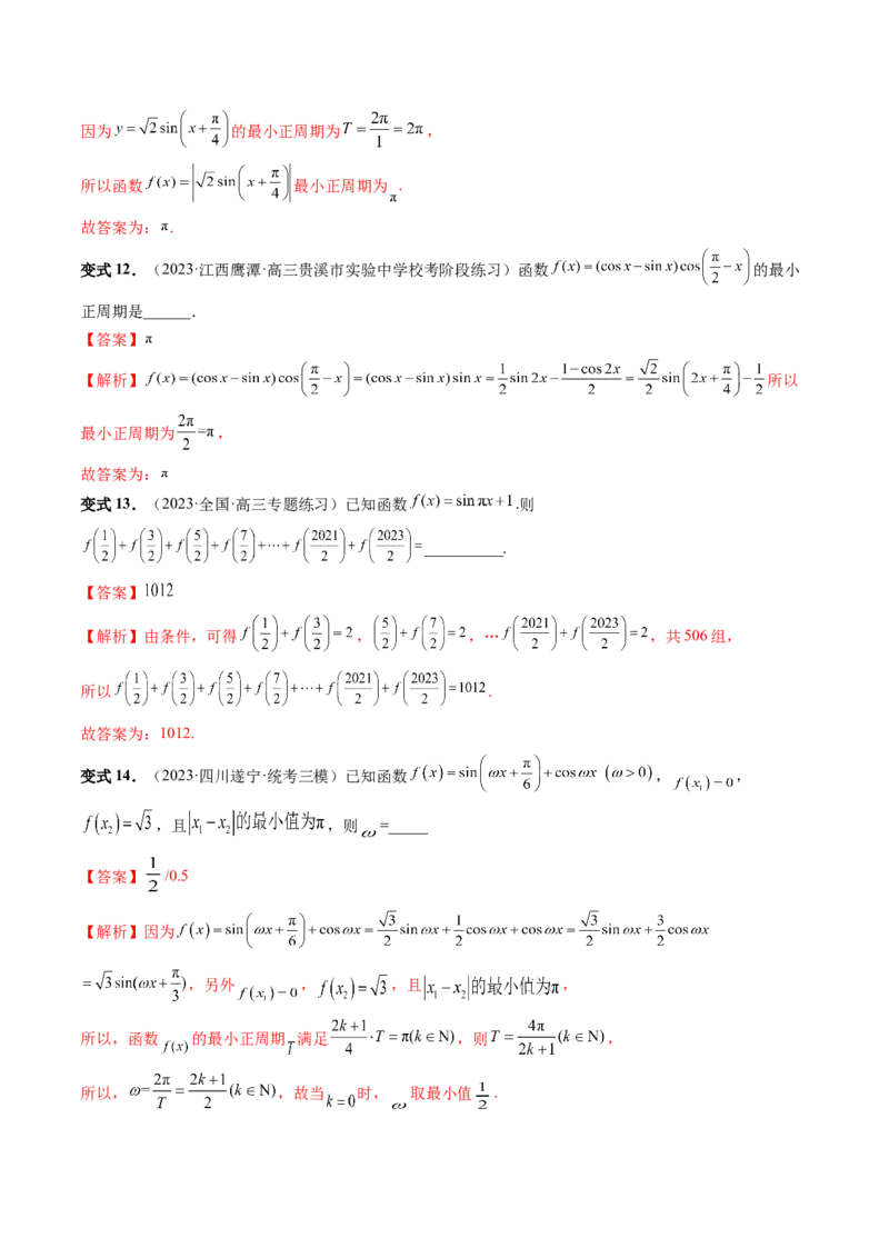 第03讲三角函数的图象与性质（十大题型）（讲义）（解析版）_2.2025数学总复习_2024年新高考资料_1.2024一轮复习_2024年高考数学一轮复习讲练测（新教材新高考）