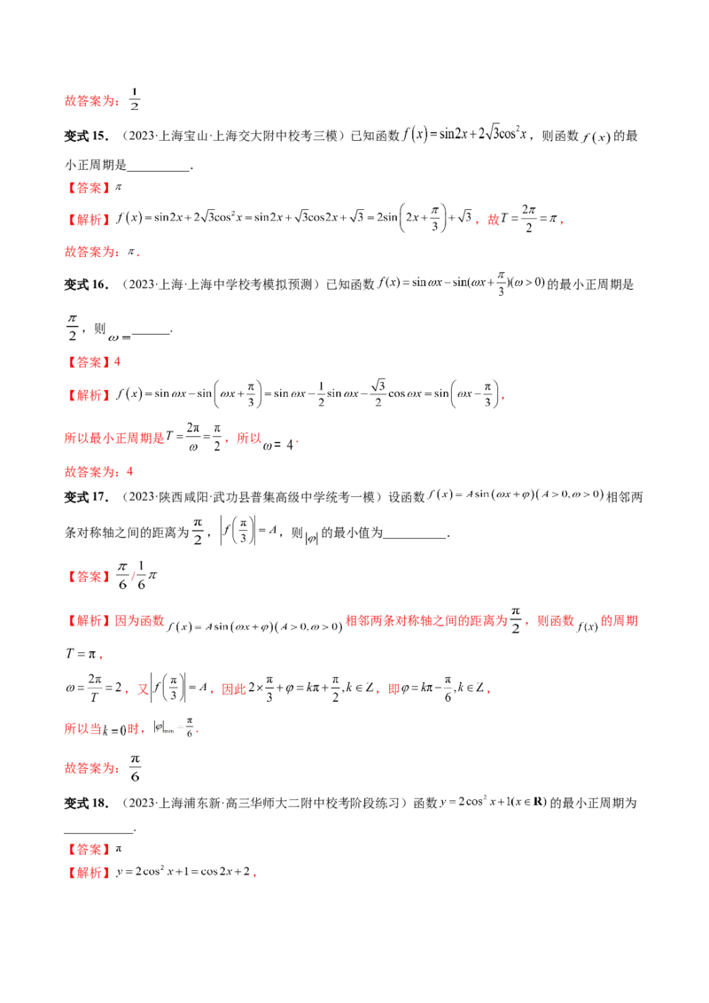 第03讲三角函数的图象与性质（十大题型）（讲义）（解析版）_2.2025数学总复习_2024年新高考资料_1.2024一轮复习_2024年高考数学一轮复习讲练测（新教材新高考）