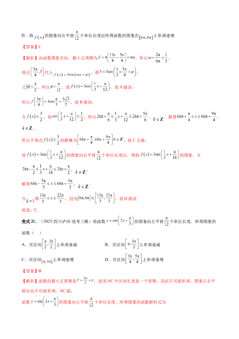 第03讲三角函数的图象与性质（十大题型）（讲义）（解析版）_2.2025数学总复习_2024年新高考资料_1.2024一轮复习_2024年高考数学一轮复习讲练测（新教材新高考）