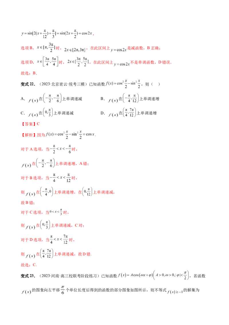 第03讲三角函数的图象与性质（十大题型）（讲义）（解析版）_2.2025数学总复习_2024年新高考资料_1.2024一轮复习_2024年高考数学一轮复习讲练测（新教材新高考）