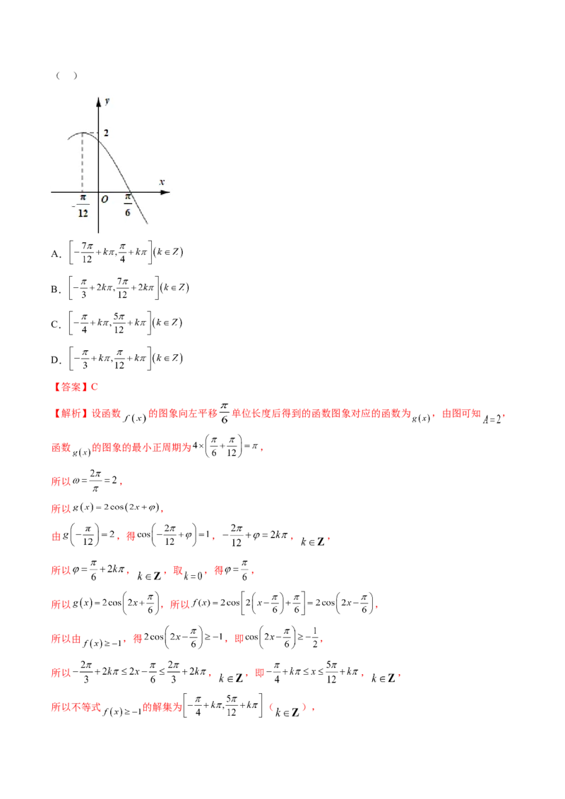 第03讲三角函数的图象与性质（十大题型）（讲义）（解析版）_2.2025数学总复习_2024年新高考资料_1.2024一轮复习_2024年高考数学一轮复习讲练测（新教材新高考）
