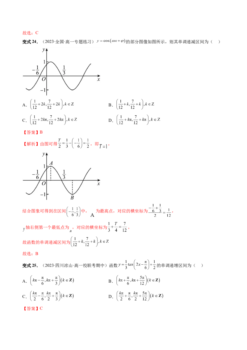 第03讲三角函数的图象与性质（十大题型）（讲义）（解析版）_2.2025数学总复习_2024年新高考资料_1.2024一轮复习_2024年高考数学一轮复习讲练测（新教材新高考）