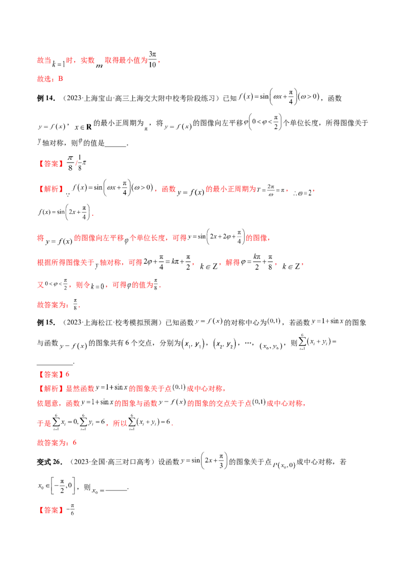 第03讲三角函数的图象与性质（十大题型）（讲义）（解析版）_2.2025数学总复习_2024年新高考资料_1.2024一轮复习_2024年高考数学一轮复习讲练测（新教材新高考）