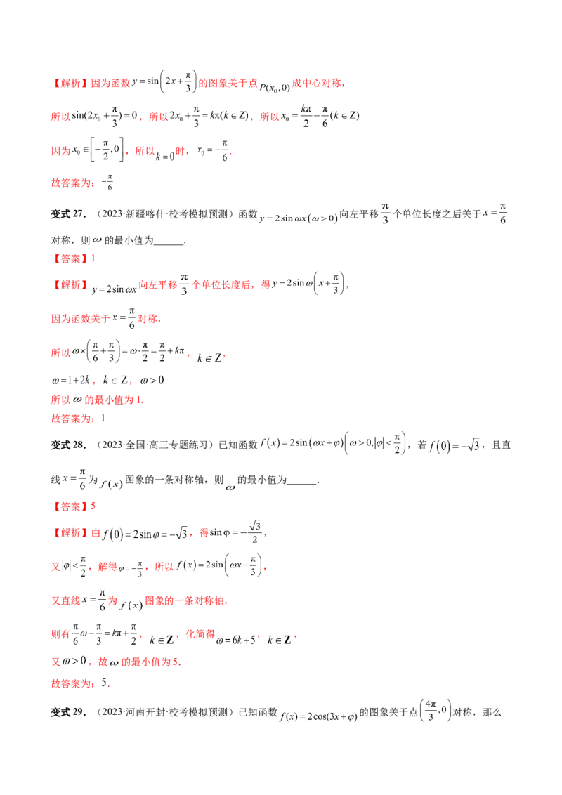 第03讲三角函数的图象与性质（十大题型）（讲义）（解析版）_2.2025数学总复习_2024年新高考资料_1.2024一轮复习_2024年高考数学一轮复习讲练测（新教材新高考）