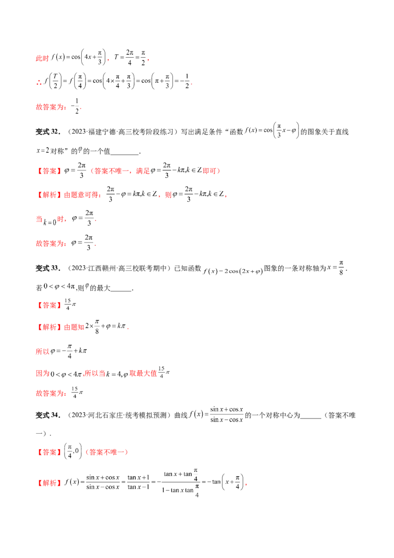 第03讲三角函数的图象与性质（十大题型）（讲义）（解析版）_2.2025数学总复习_2024年新高考资料_1.2024一轮复习_2024年高考数学一轮复习讲练测（新教材新高考）