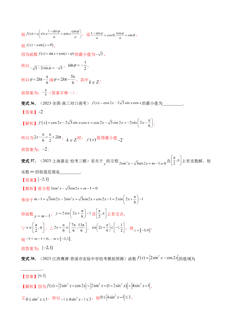 第03讲三角函数的图象与性质（十大题型）（讲义）（解析版）_2.2025数学总复习_2024年新高考资料_1.2024一轮复习_2024年高考数学一轮复习讲练测（新教材新高考）