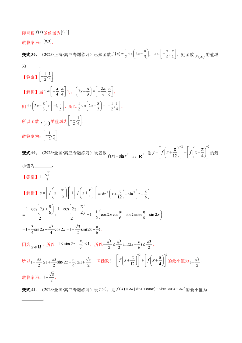 第03讲三角函数的图象与性质（十大题型）（讲义）（解析版）_2.2025数学总复习_2024年新高考资料_1.2024一轮复习_2024年高考数学一轮复习讲练测（新教材新高考）