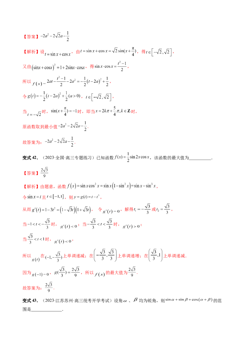 第03讲三角函数的图象与性质（十大题型）（讲义）（解析版）_2.2025数学总复习_2024年新高考资料_1.2024一轮复习_2024年高考数学一轮复习讲练测（新教材新高考）