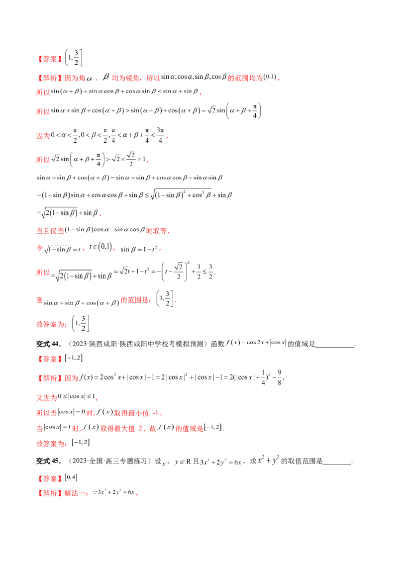 第03讲三角函数的图象与性质（十大题型）（讲义）（解析版）_2.2025数学总复习_2024年新高考资料_1.2024一轮复习_2024年高考数学一轮复习讲练测（新教材新高考）