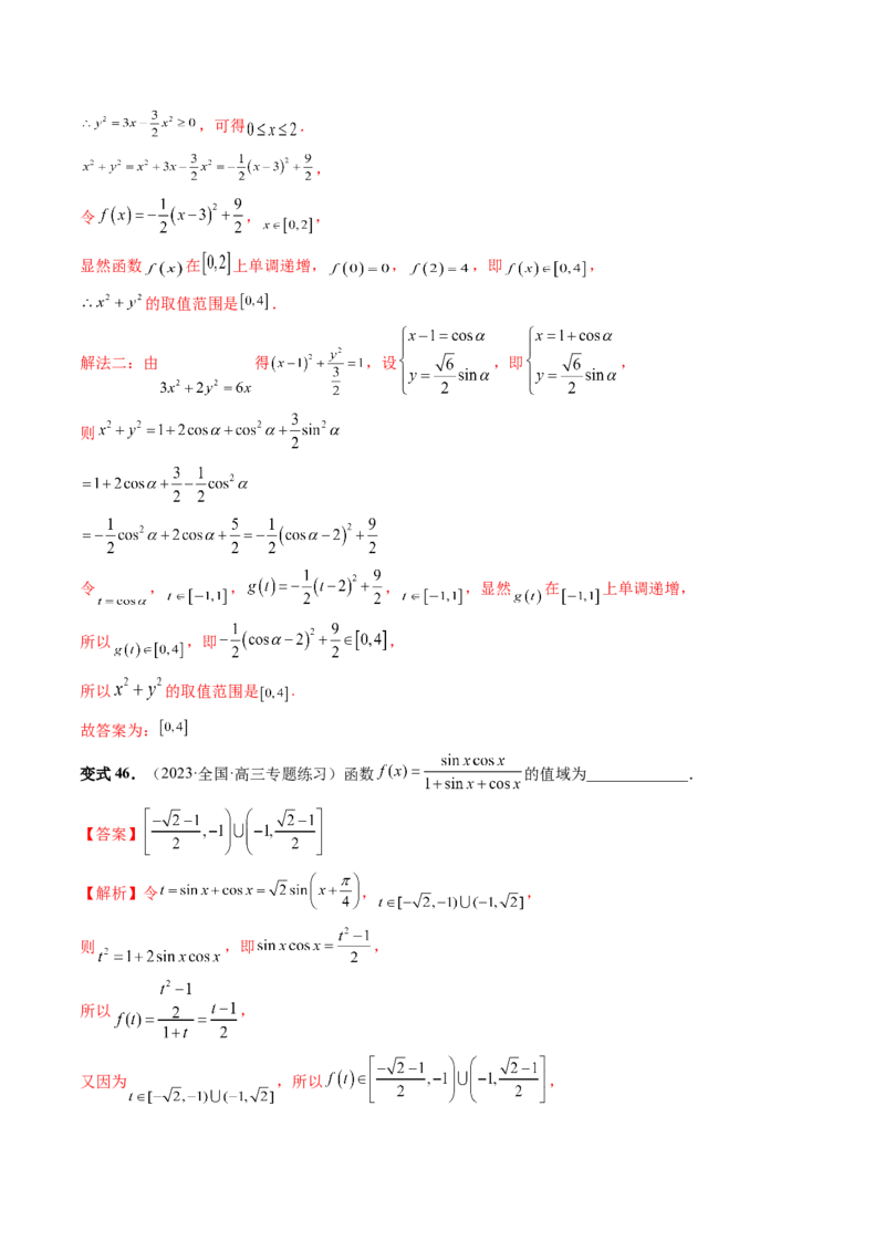 第03讲三角函数的图象与性质（十大题型）（讲义）（解析版）_2.2025数学总复习_2024年新高考资料_1.2024一轮复习_2024年高考数学一轮复习讲练测（新教材新高考）