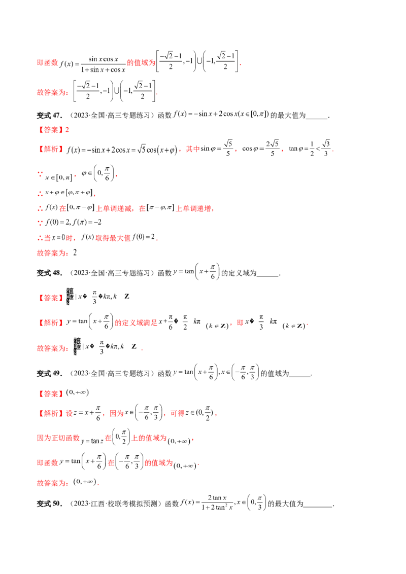 第03讲三角函数的图象与性质（十大题型）（讲义）（解析版）_2.2025数学总复习_2024年新高考资料_1.2024一轮复习_2024年高考数学一轮复习讲练测（新教材新高考）