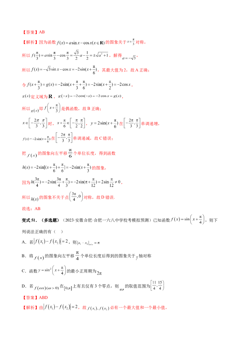 第03讲三角函数的图象与性质（十大题型）（讲义）（解析版）_2.2025数学总复习_2024年新高考资料_1.2024一轮复习_2024年高考数学一轮复习讲练测（新教材新高考）