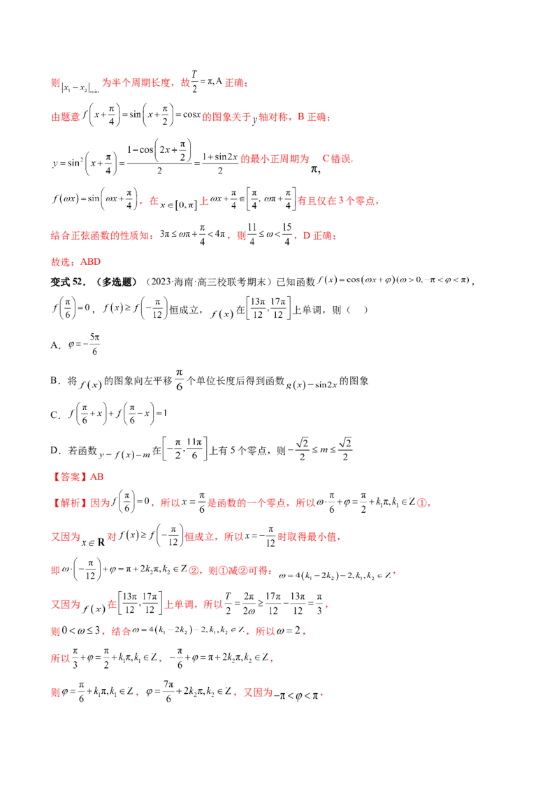 第03讲三角函数的图象与性质（十大题型）（讲义）（解析版）_2.2025数学总复习_2024年新高考资料_1.2024一轮复习_2024年高考数学一轮复习讲练测（新教材新高考）