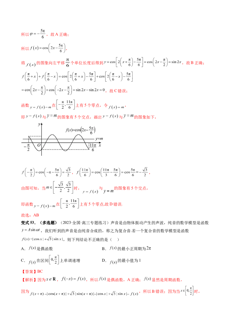 第03讲三角函数的图象与性质（十大题型）（讲义）（解析版）_2.2025数学总复习_2024年新高考资料_1.2024一轮复习_2024年高考数学一轮复习讲练测（新教材新高考）