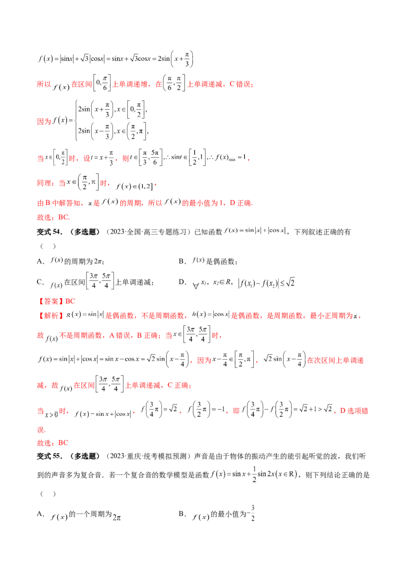 第03讲三角函数的图象与性质（十大题型）（讲义）（解析版）_2.2025数学总复习_2024年新高考资料_1.2024一轮复习_2024年高考数学一轮复习讲练测（新教材新高考）